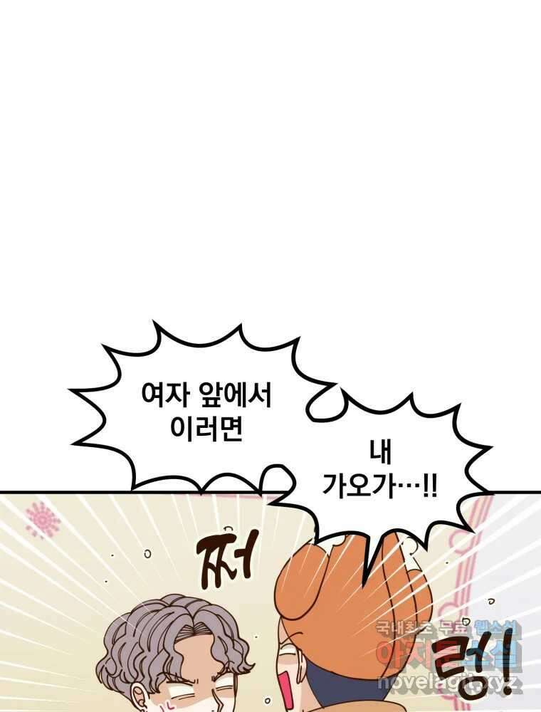 오 사장님은 상사병! 26화 - 조마조마(3) 27