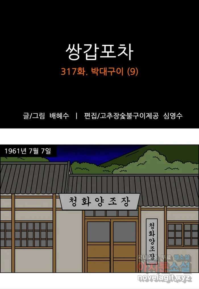 쌍갑포차 317화 박대구이 (9) 1