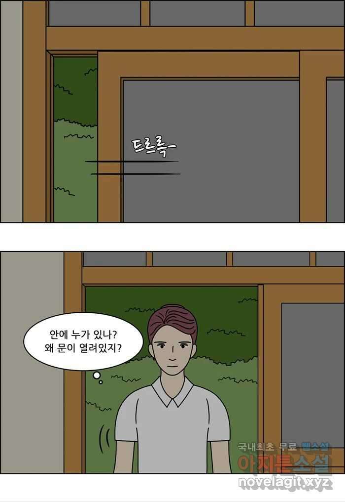 쌍갑포차 317화 박대구이 (9) 2