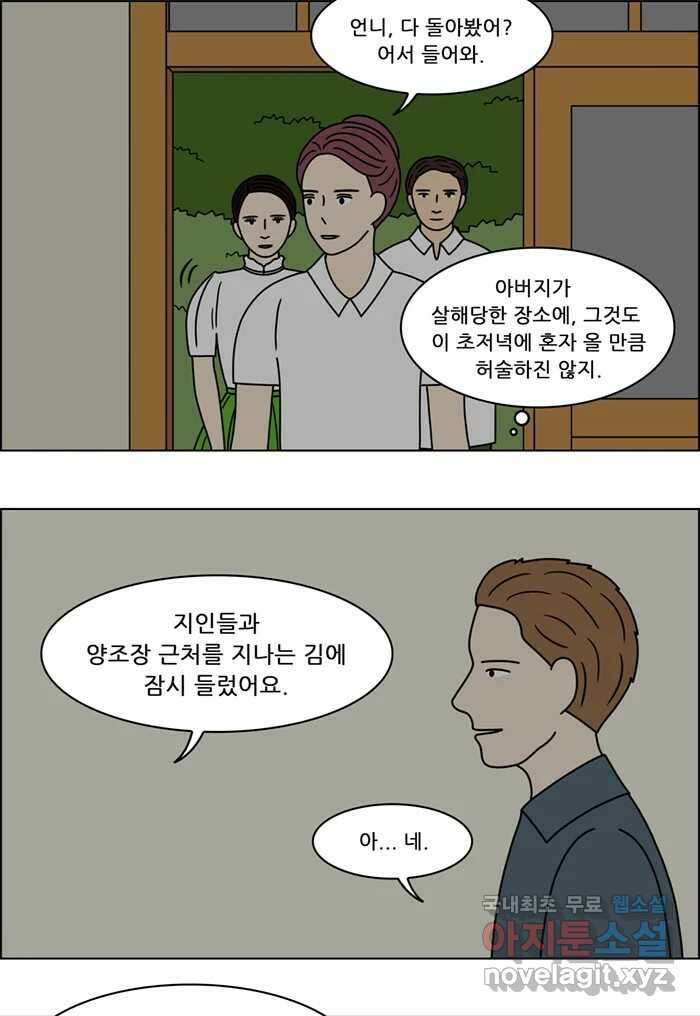 쌍갑포차 317화 박대구이 (9) 5