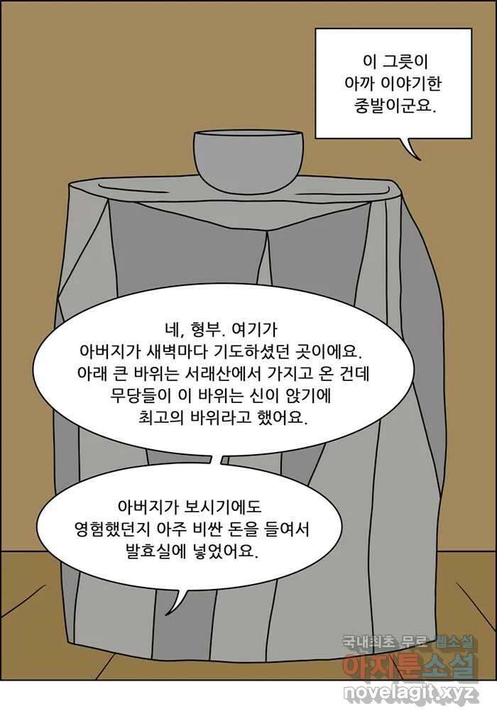 쌍갑포차 317화 박대구이 (9) 9