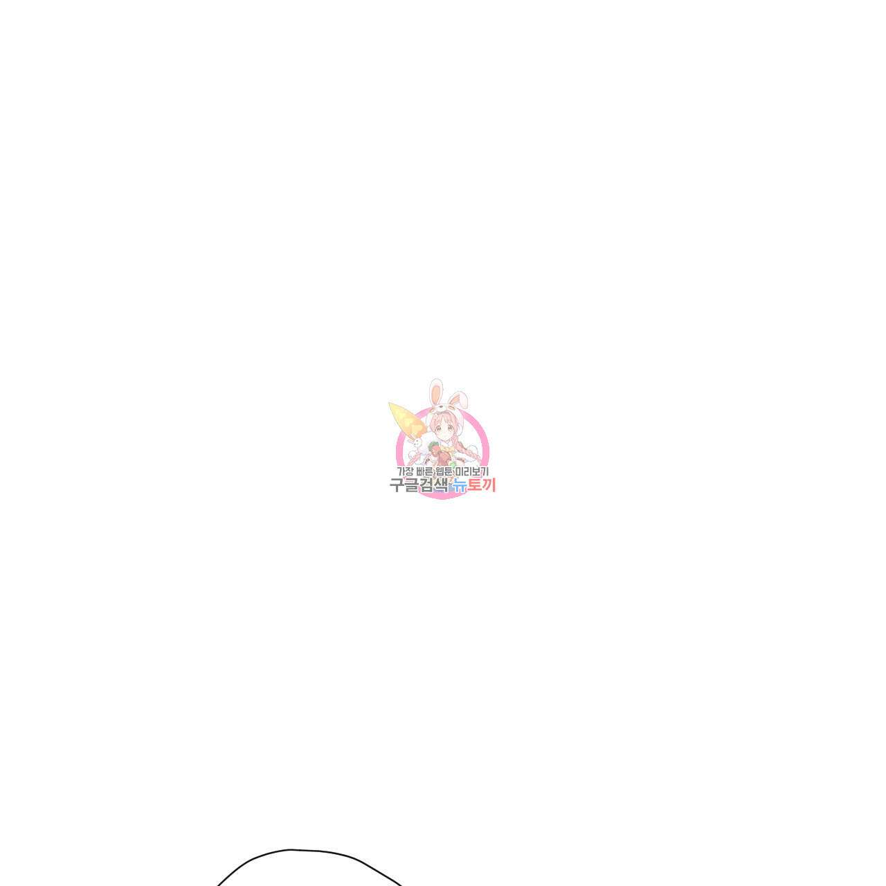 4주 애인 83화 1