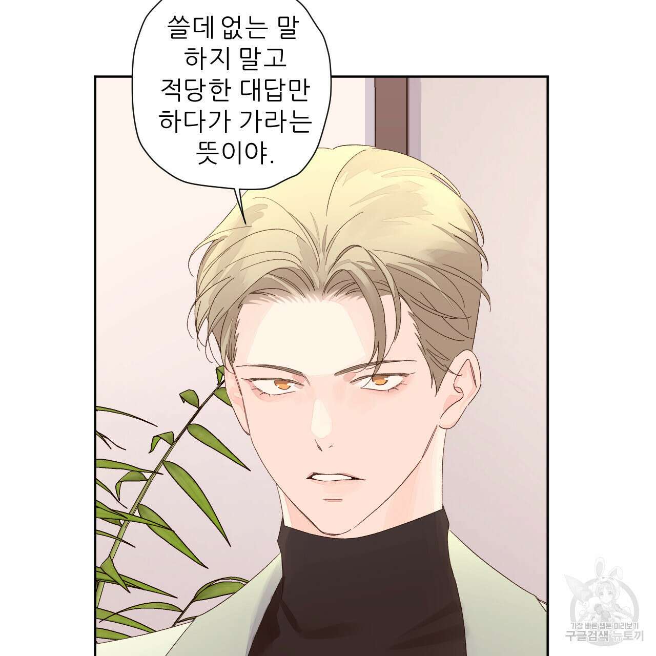 4주 애인 83화 2