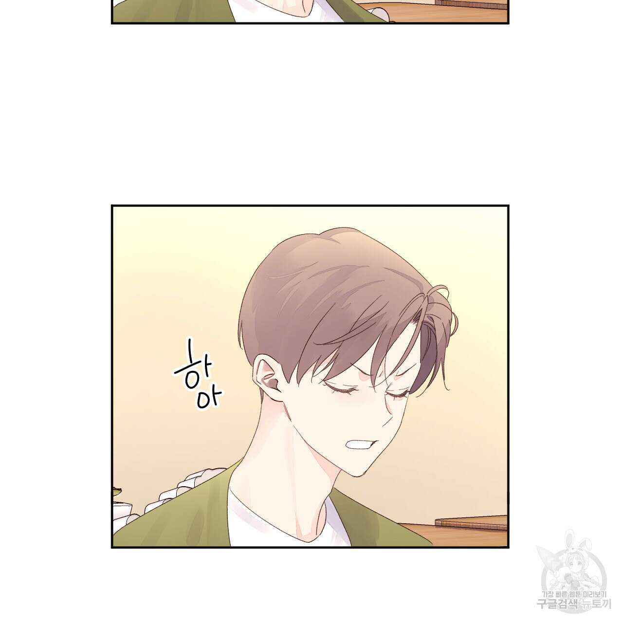 4주 애인 83화 3