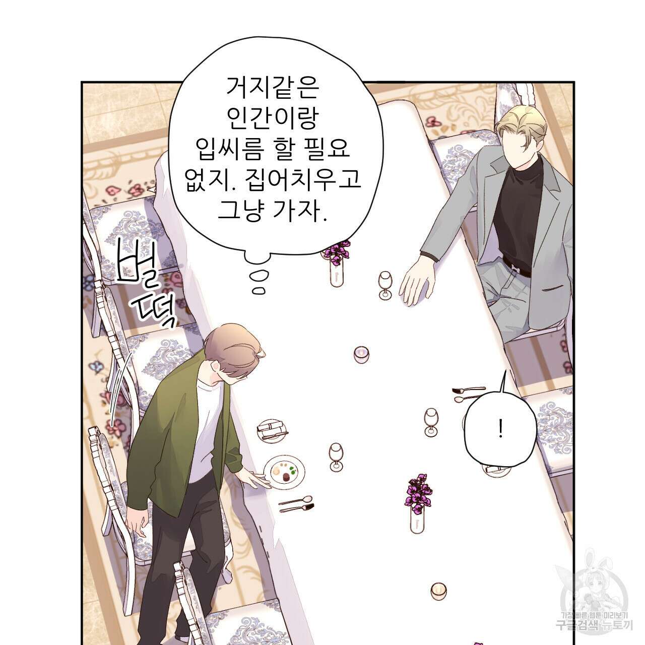 4주 애인 83화 4