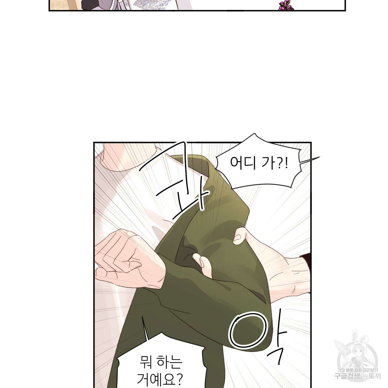 4주 애인 83화 5