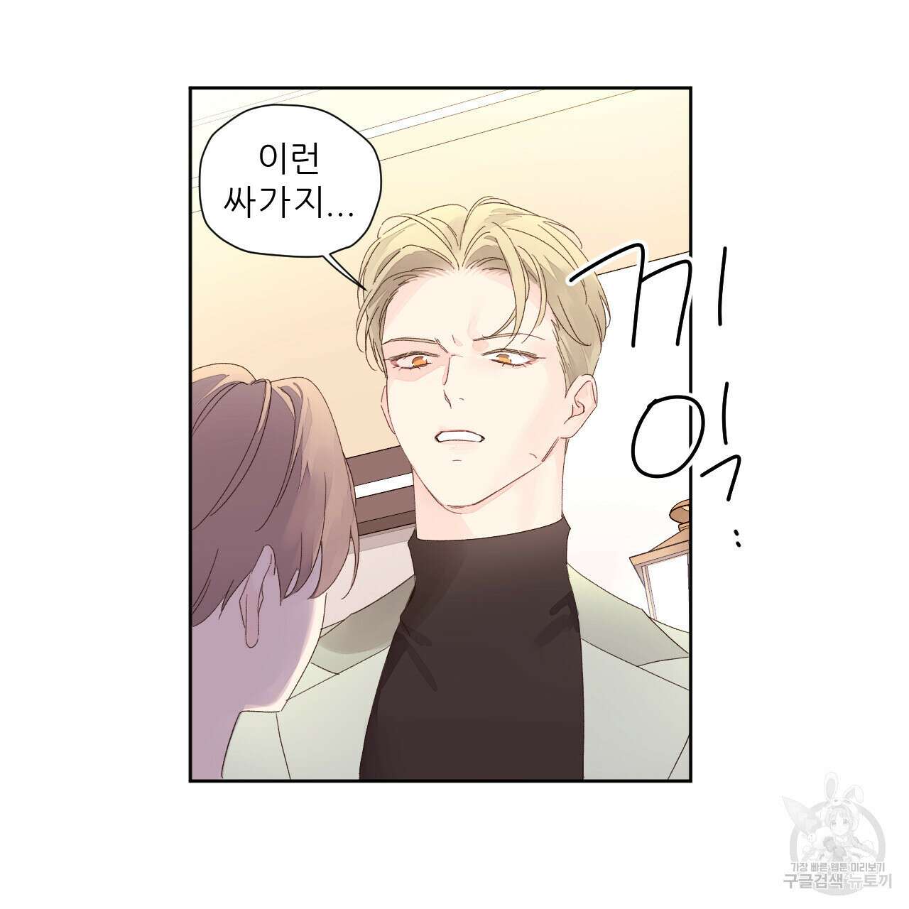 4주 애인 83화 7