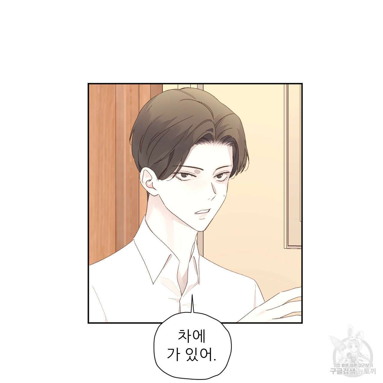 4주 애인 83화 13