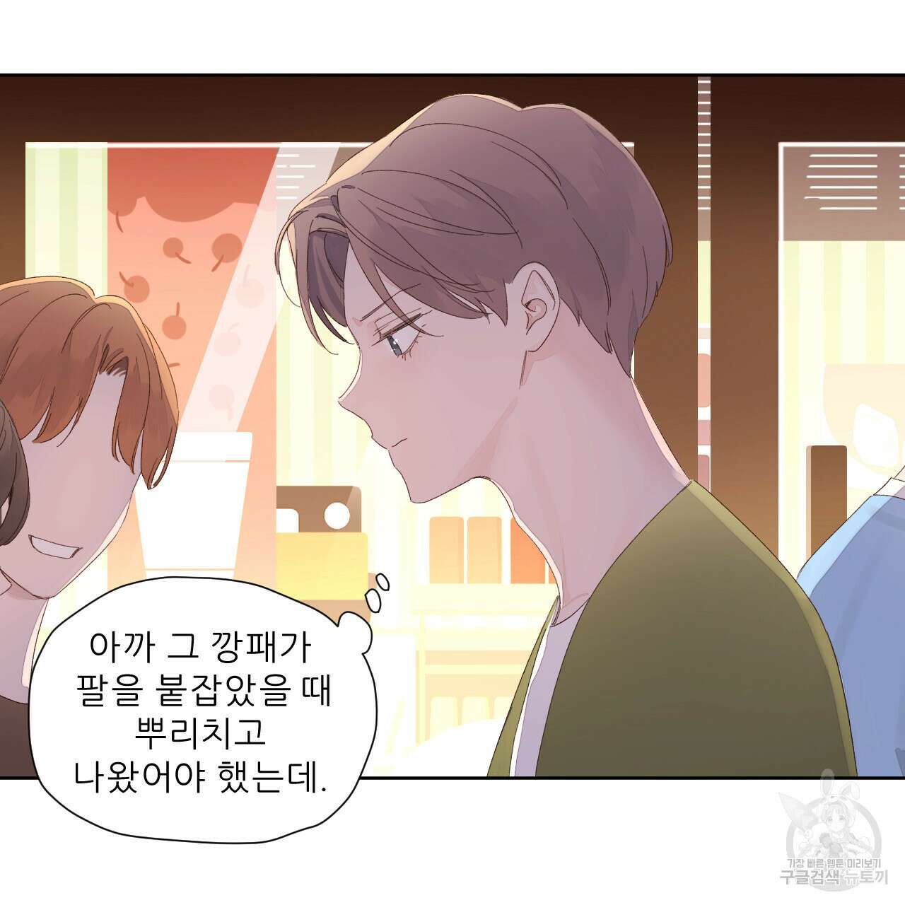 4주 애인 83화 21