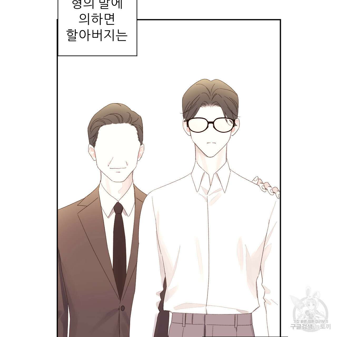 4주 애인 83화 23