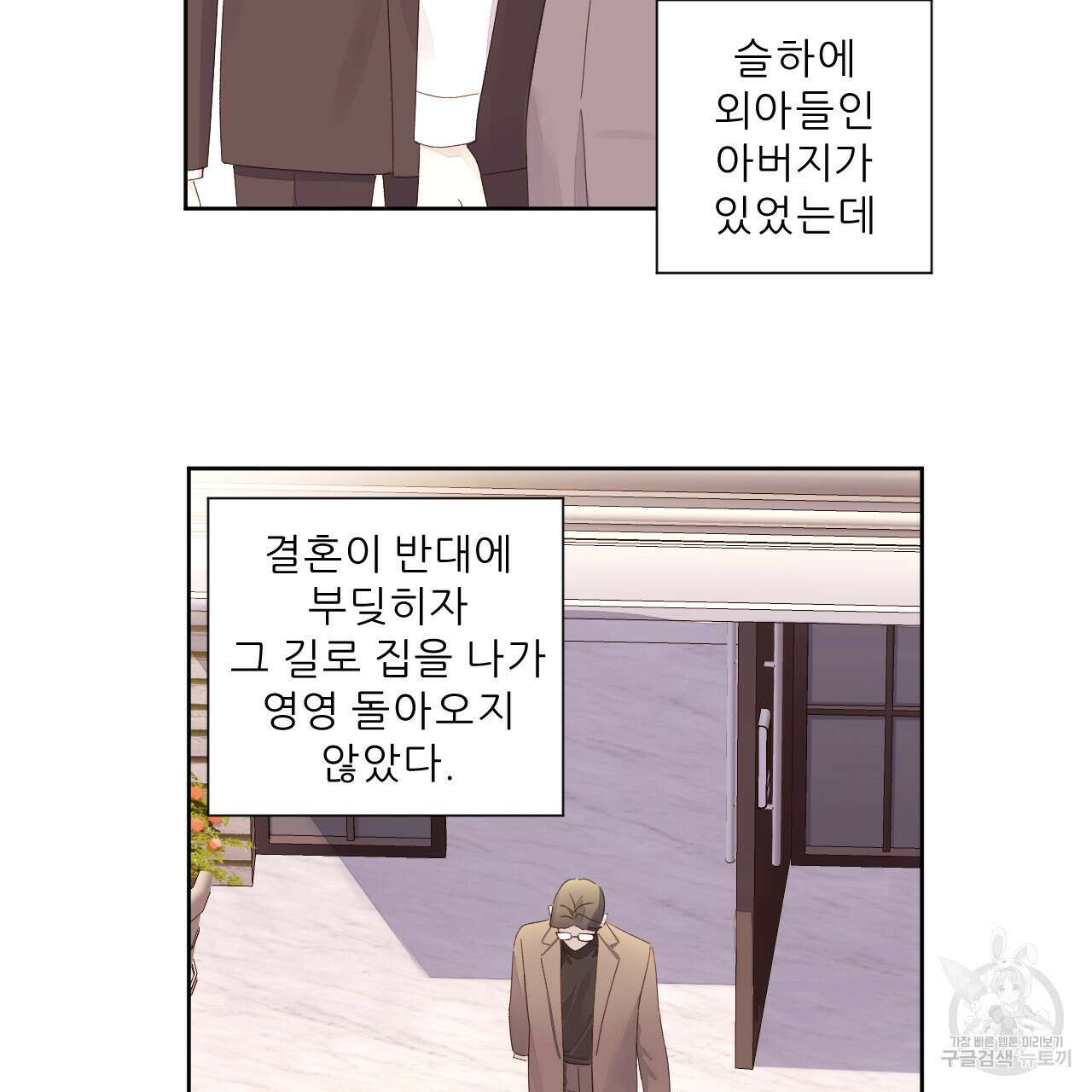 4주 애인 83화 24
