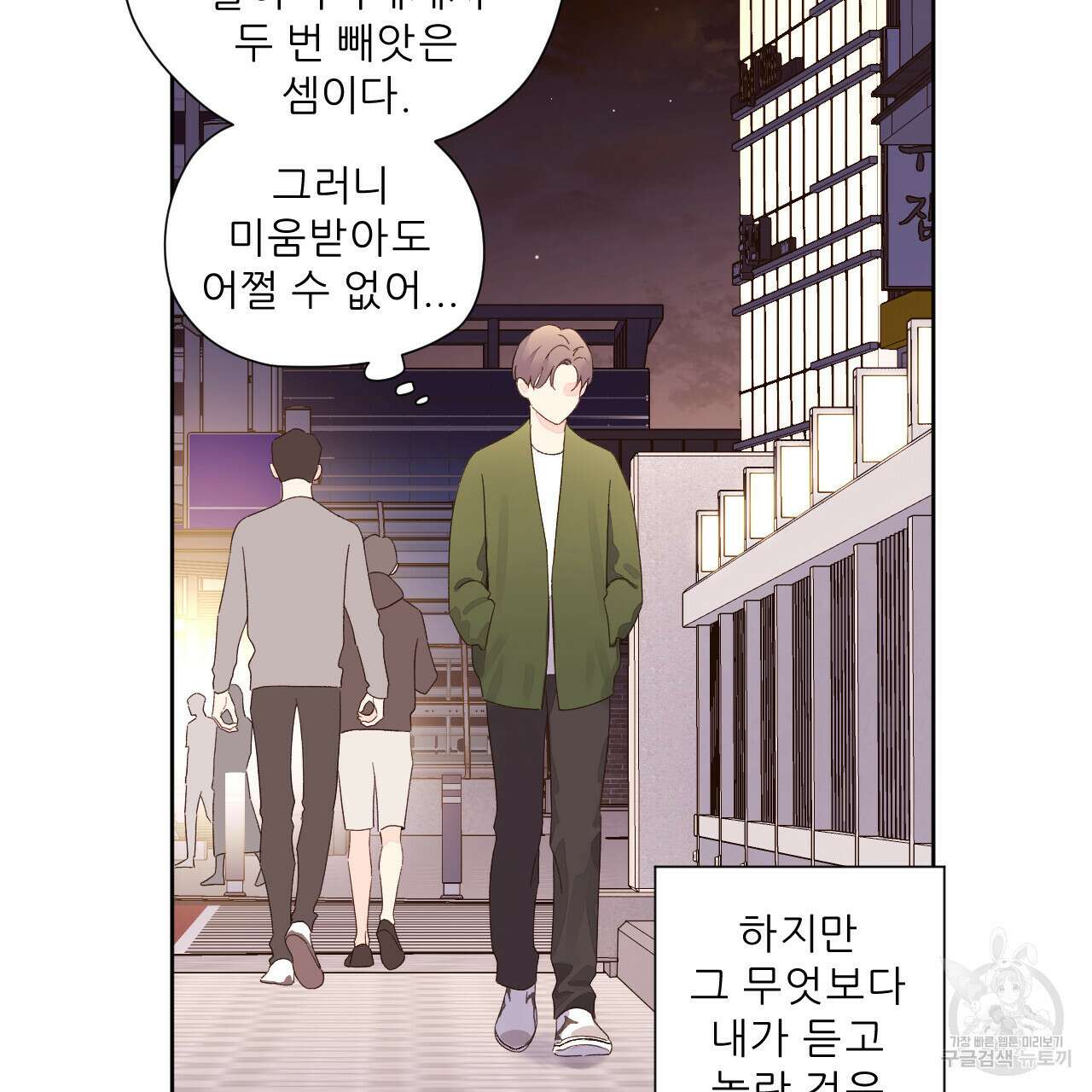 4주 애인 83화 32