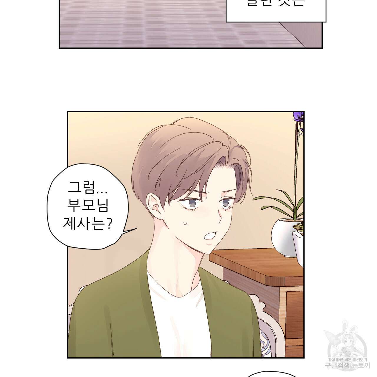 4주 애인 83화 33