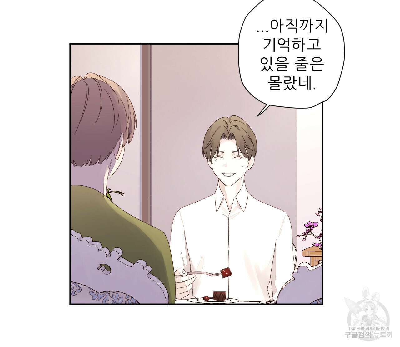 4주 애인 83화 34