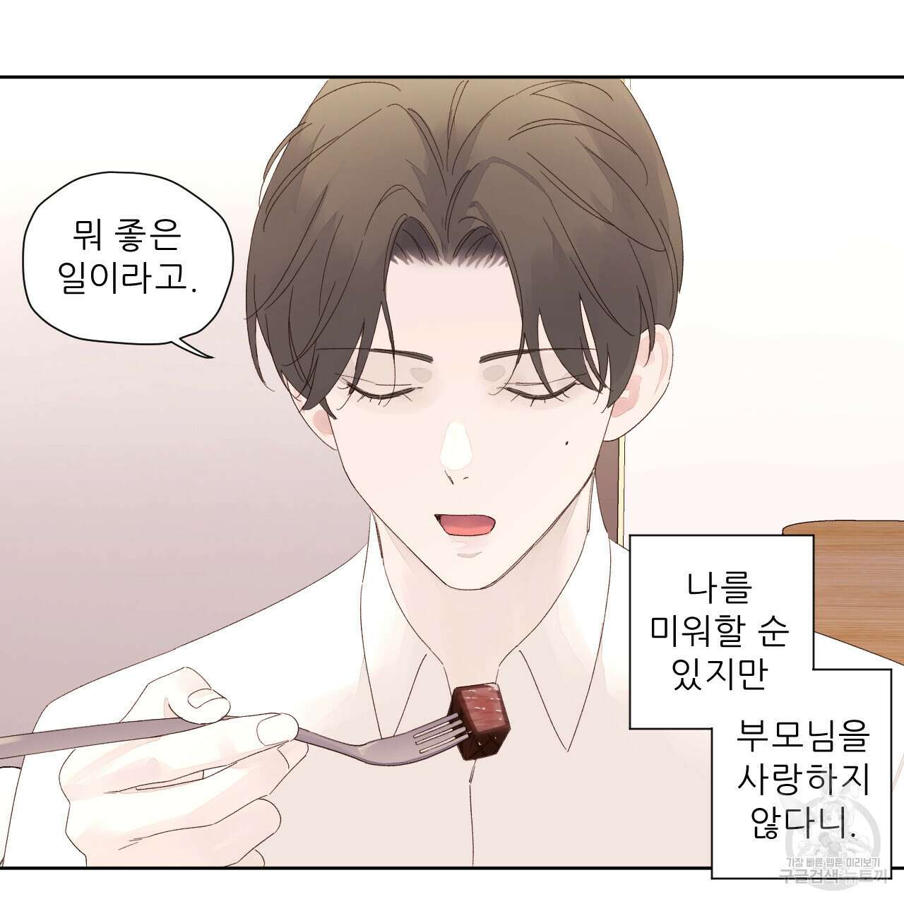 4주 애인 83화 35