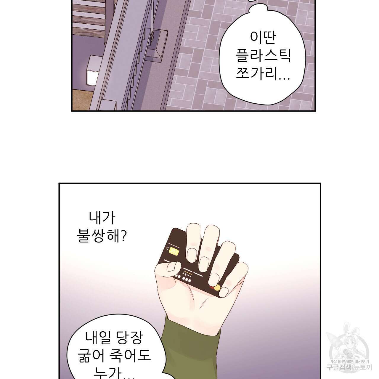 4주 애인 83화 36
