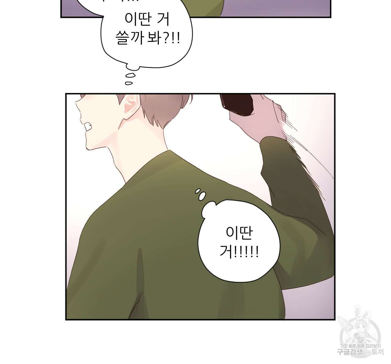 4주 애인 83화 37