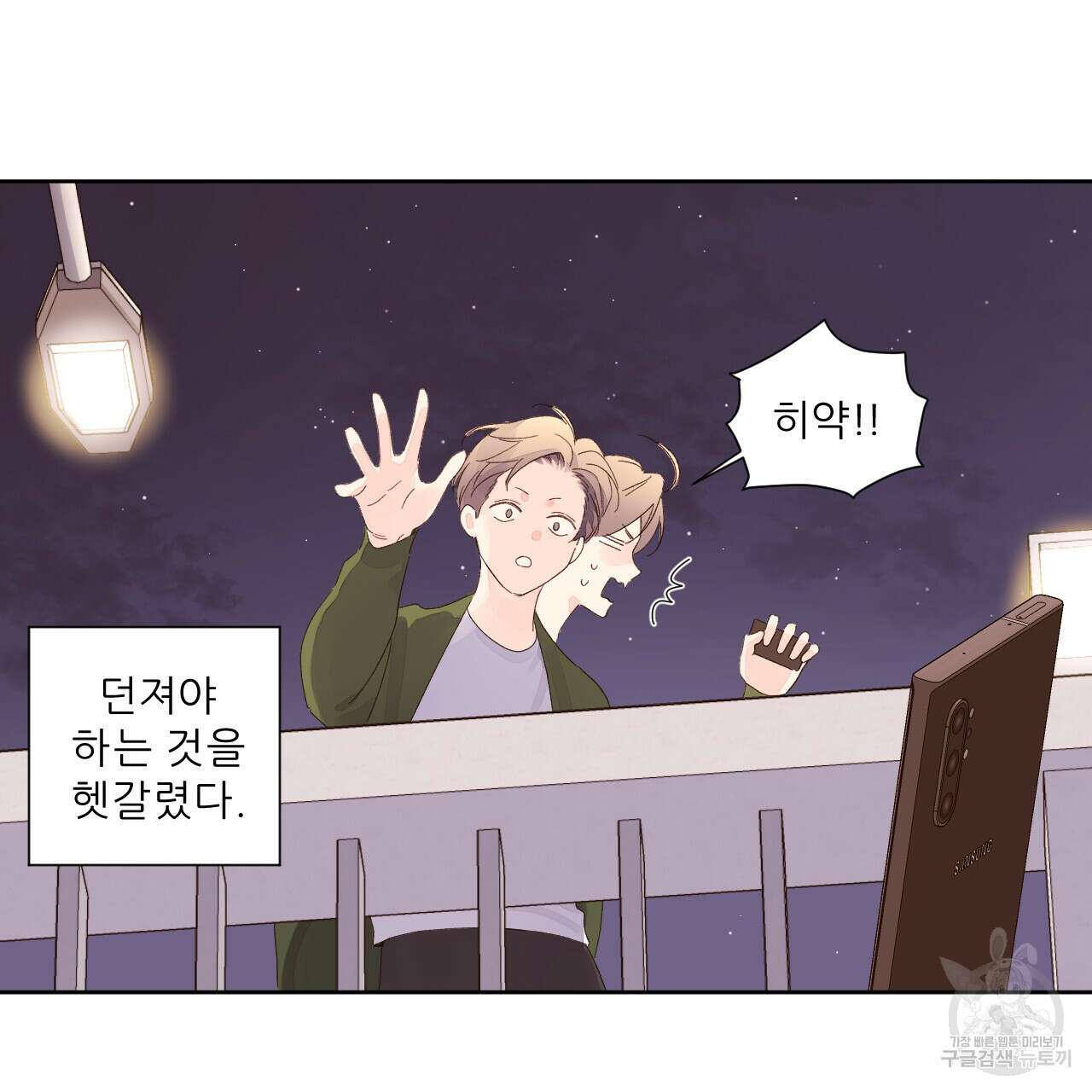 4주 애인 83화 39
