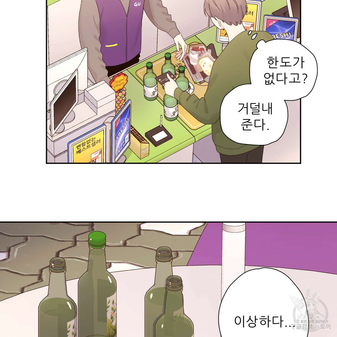 4주 애인 83화 45