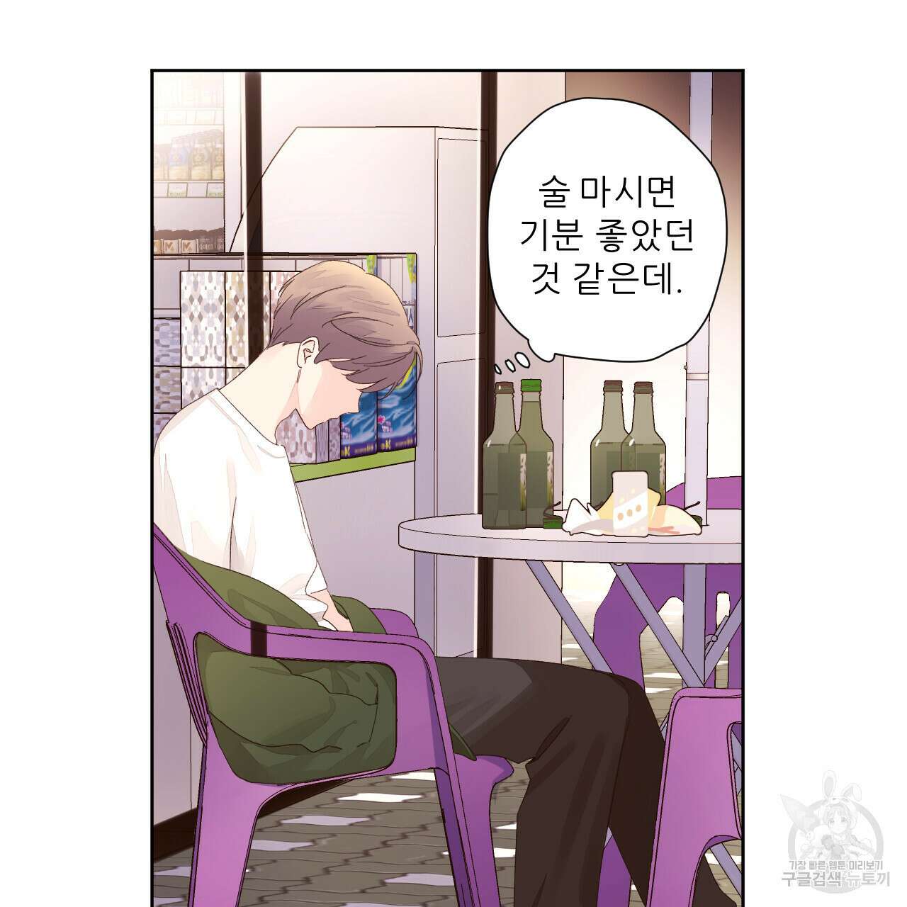 4주 애인 83화 47