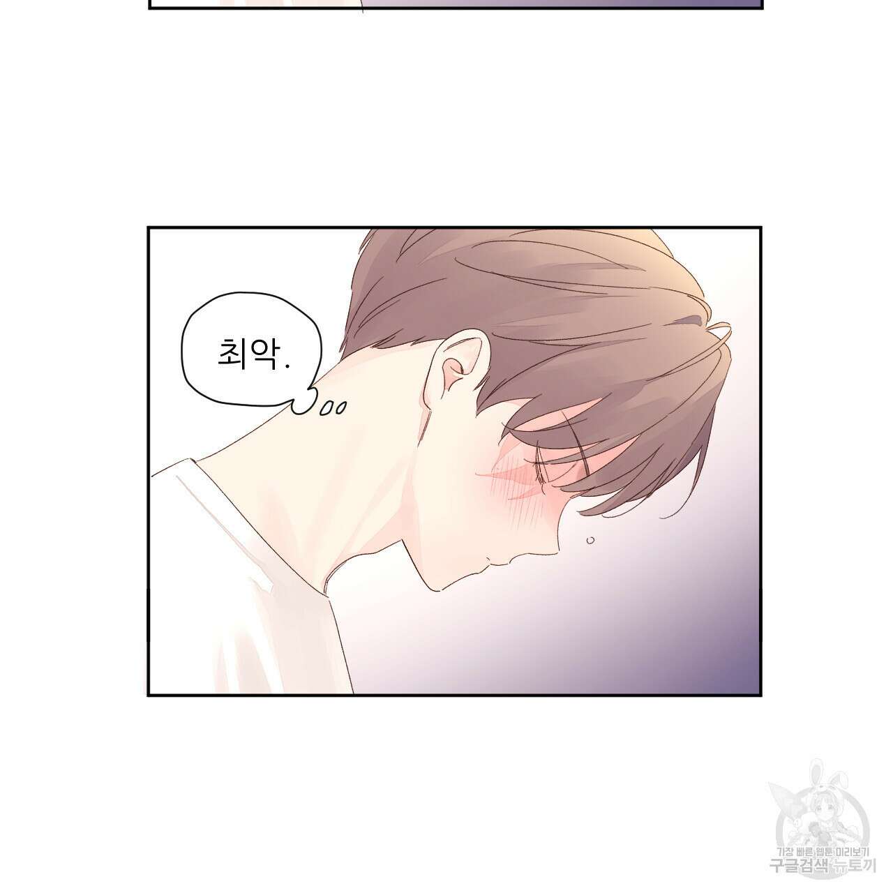 4주 애인 83화 49