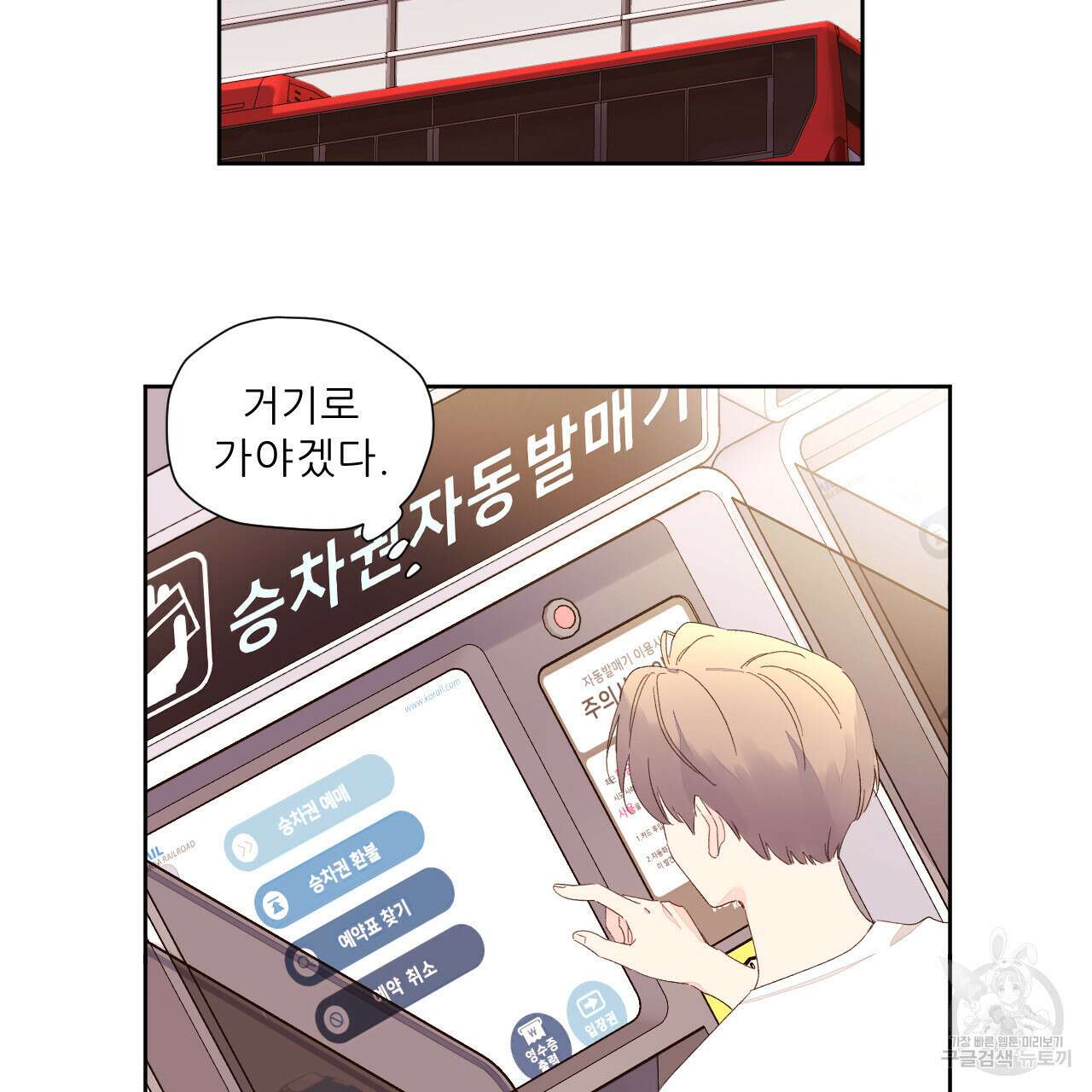4주 애인 83화 53