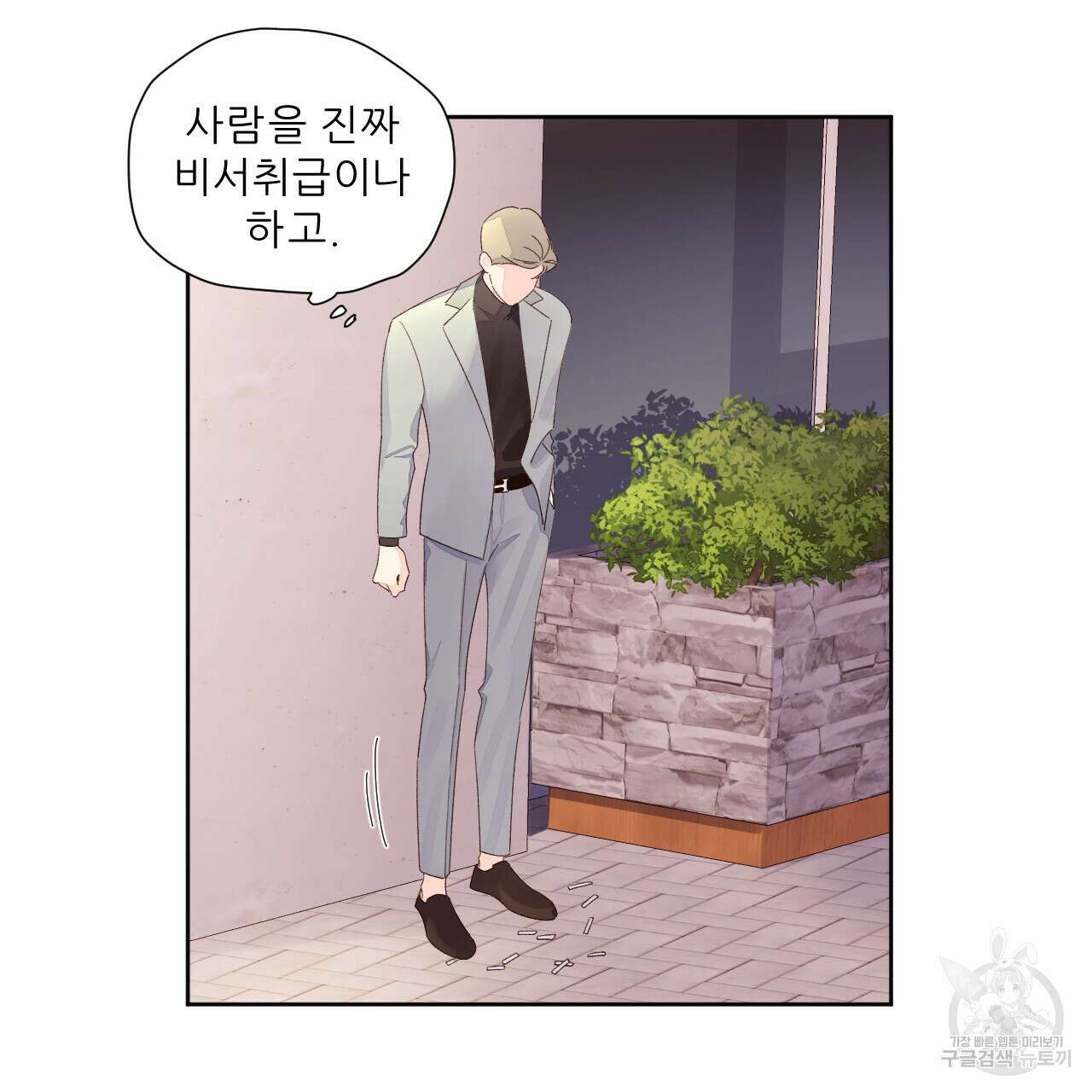 4주 애인 83화 58