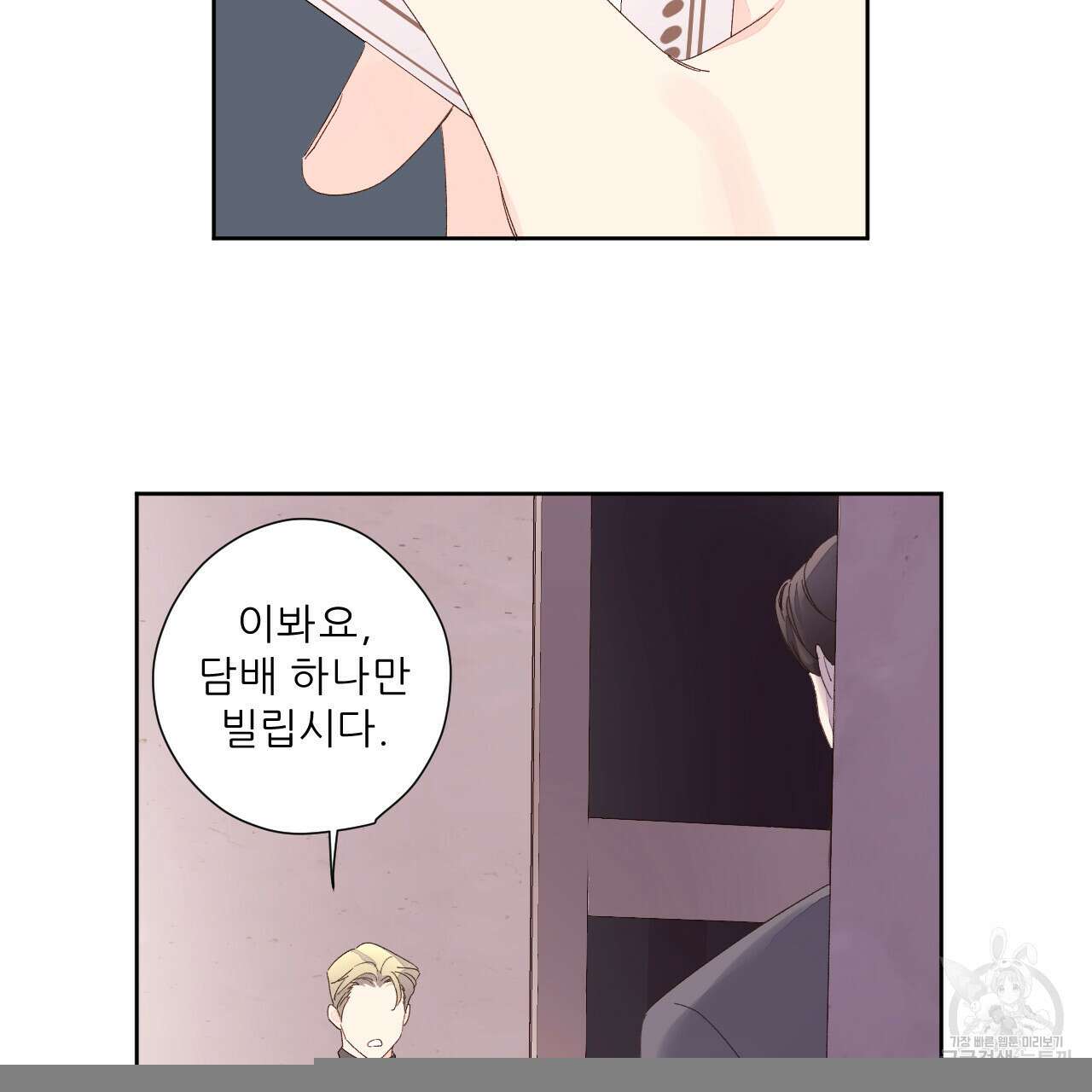 4주 애인 83화 61