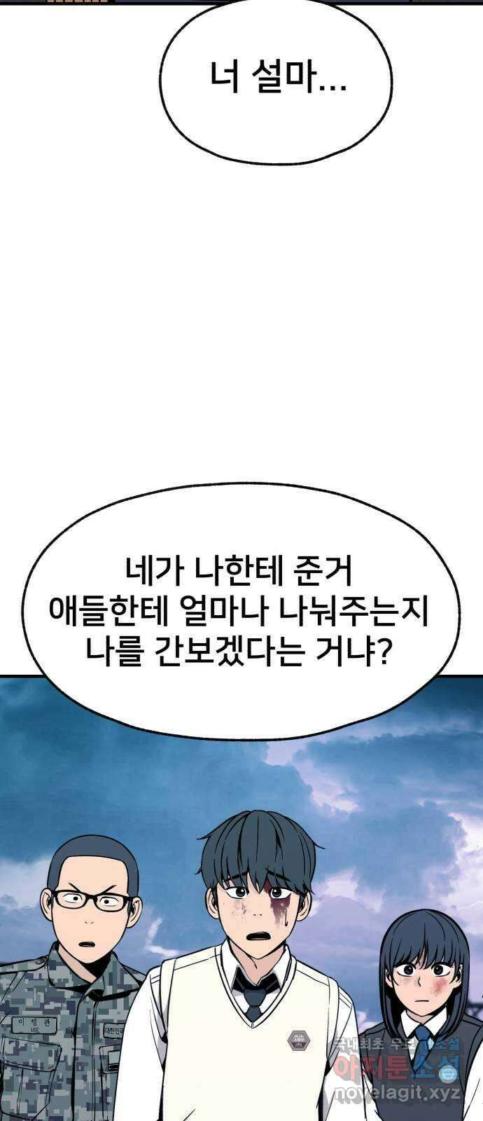 재생존경쟁 48화 3