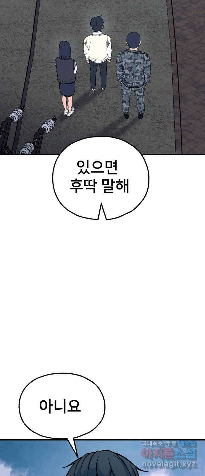 재생존경쟁 48화 7
