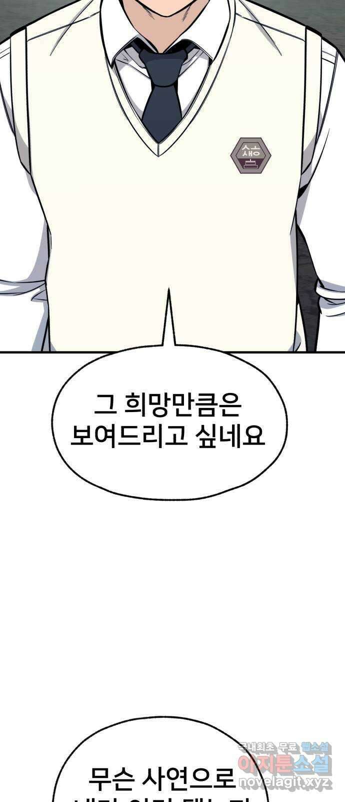 재생존경쟁 48화 15