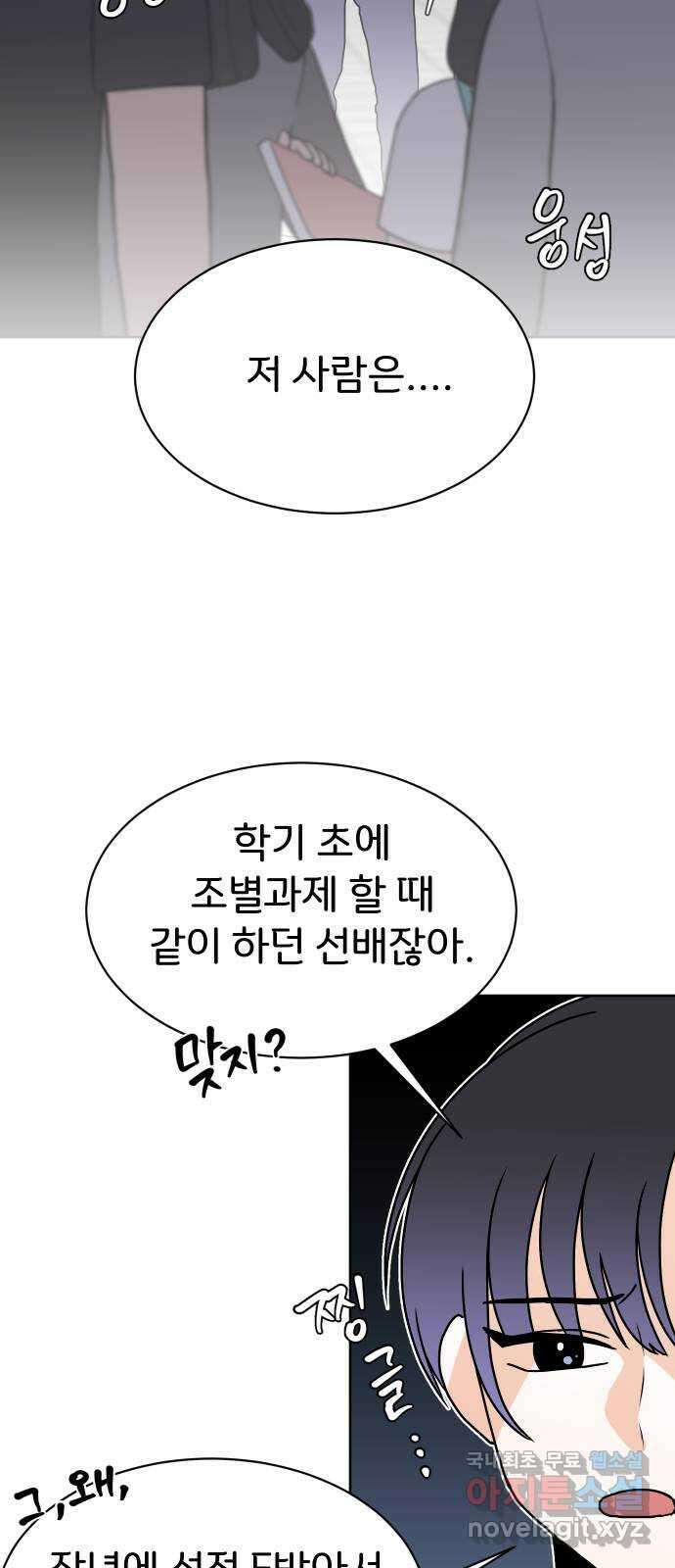 이 짝사랑은 억울하다! 42화 2
