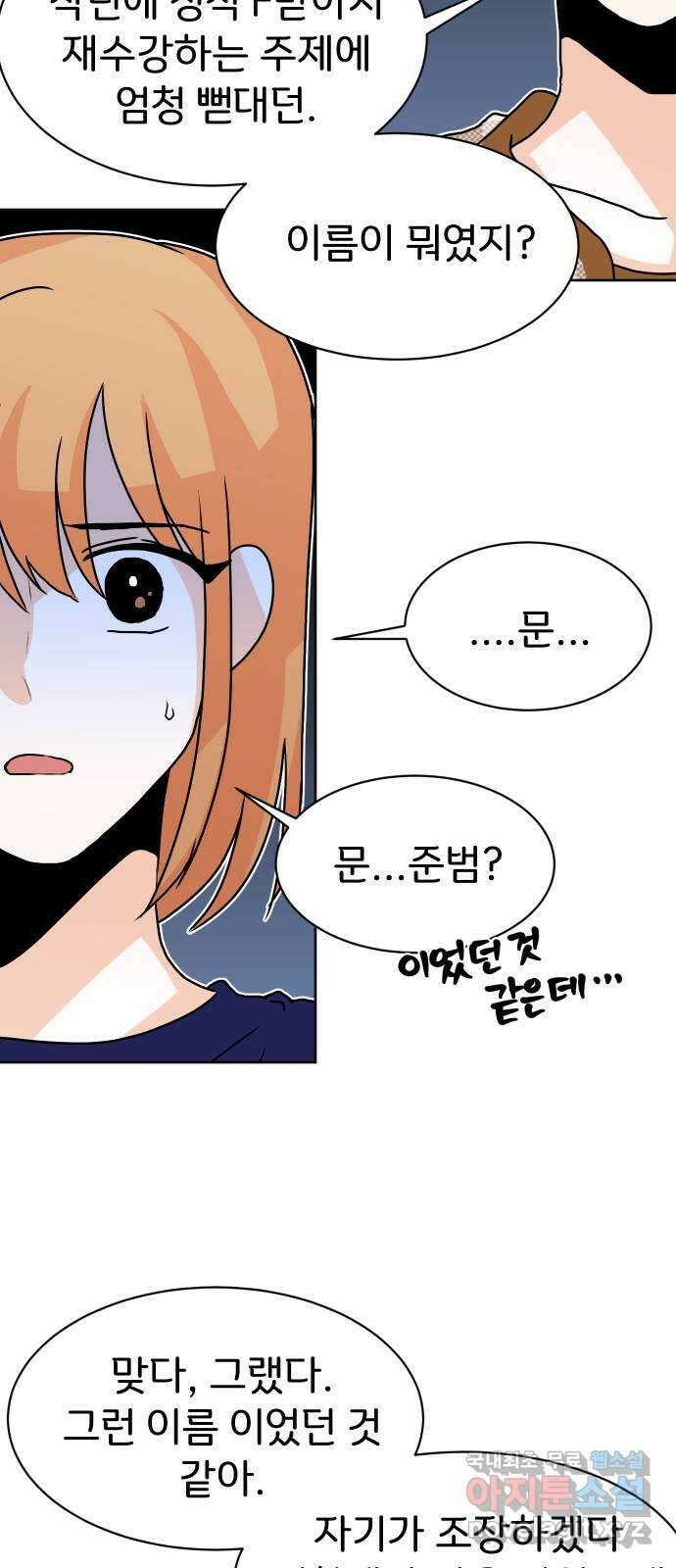 이 짝사랑은 억울하다! 42화 3