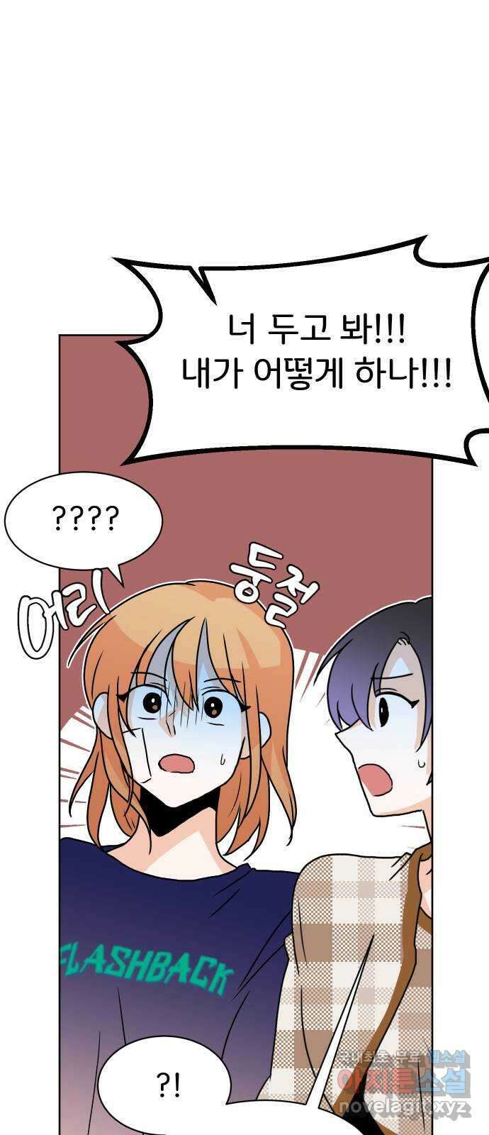 이 짝사랑은 억울하다! 42화 9