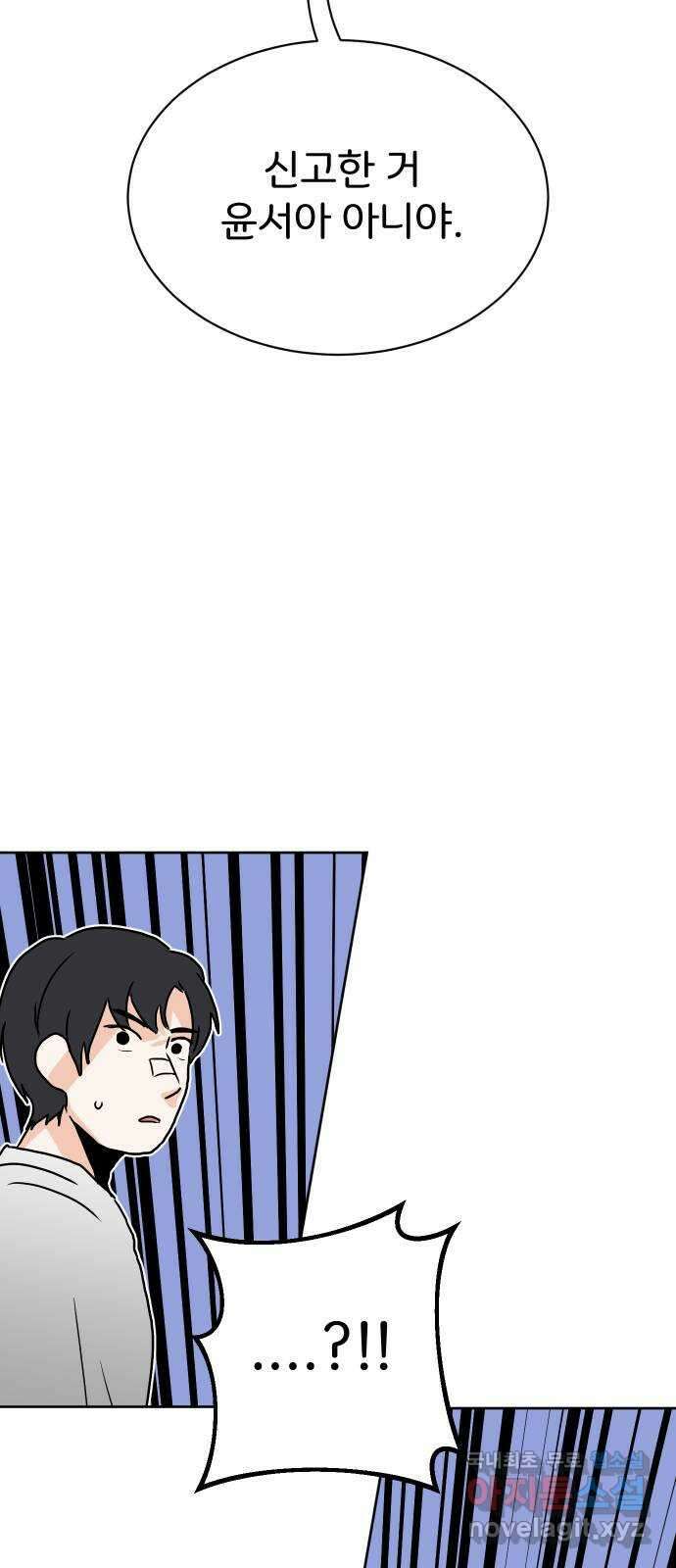 이 짝사랑은 억울하다! 42화 11