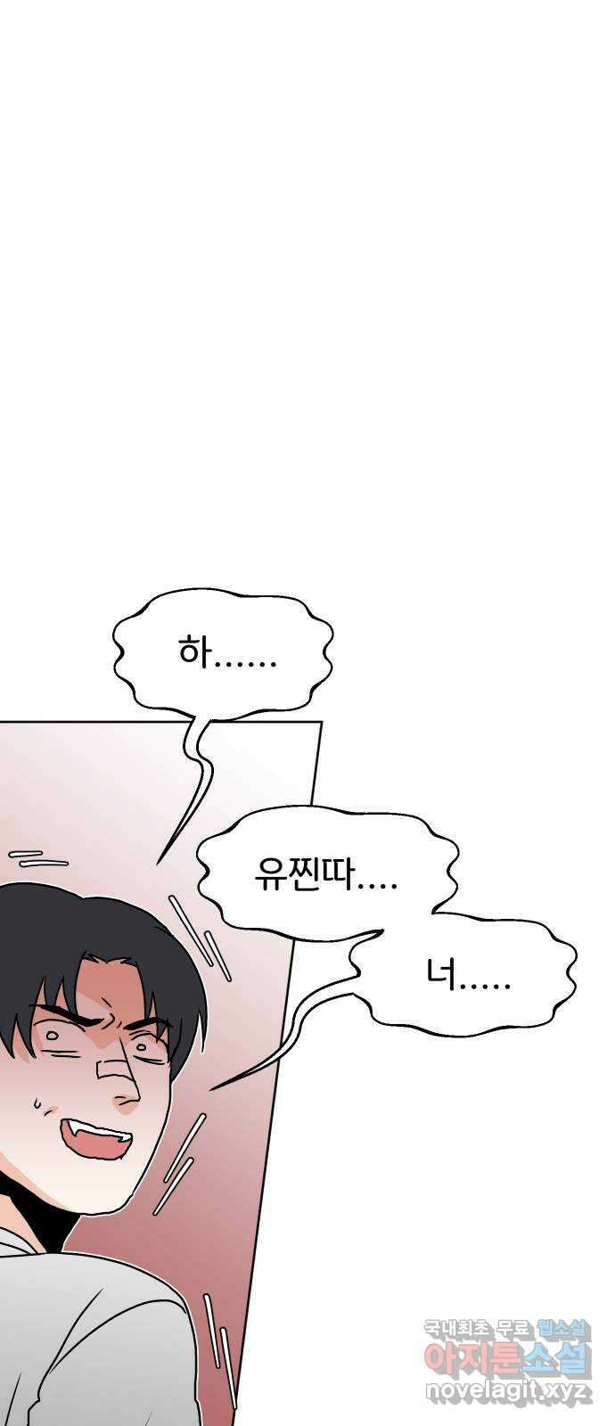 이 짝사랑은 억울하다! 42화 15