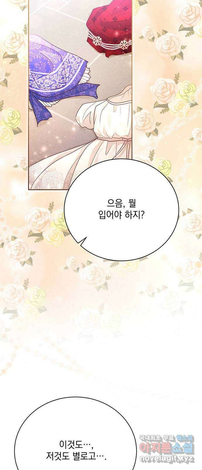 하얀 사자의 비밀 신부 28화 2