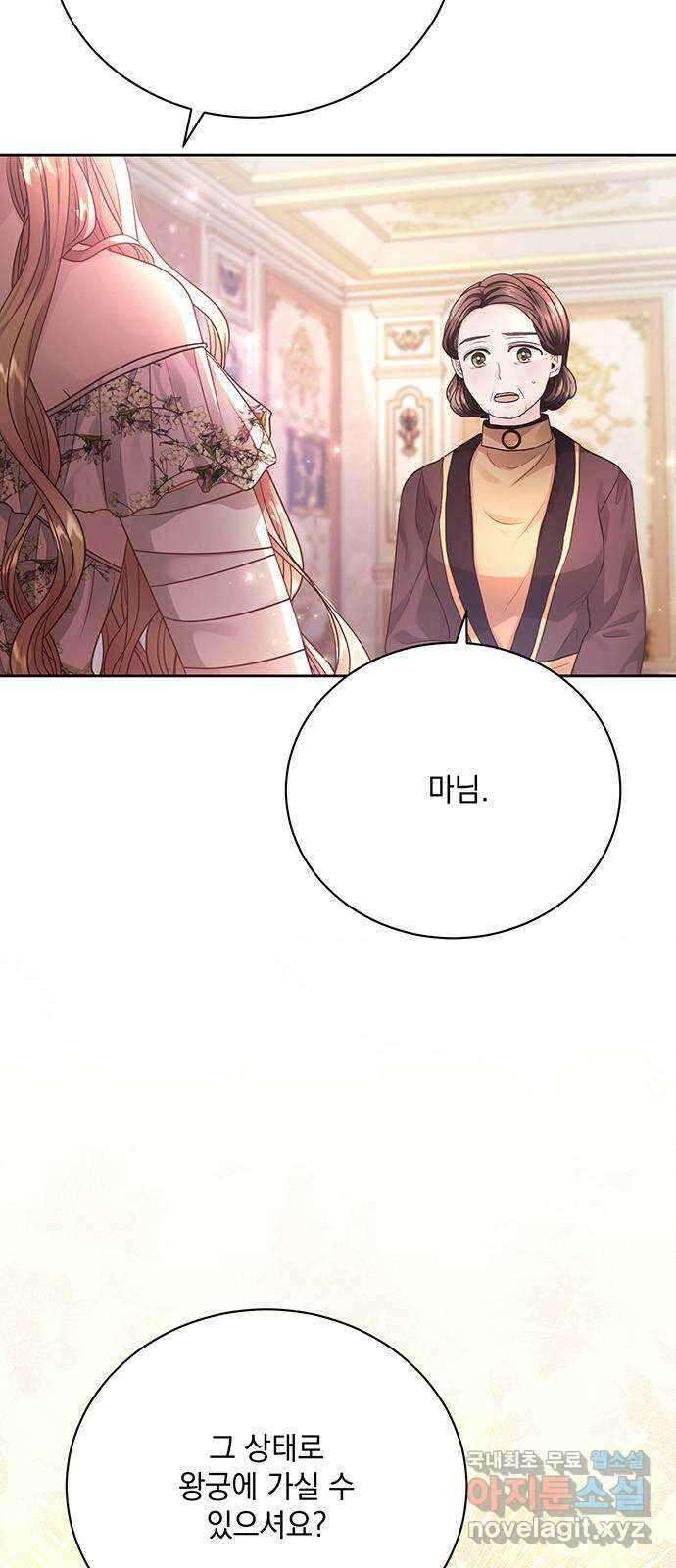 하얀 사자의 비밀 신부 28화 3