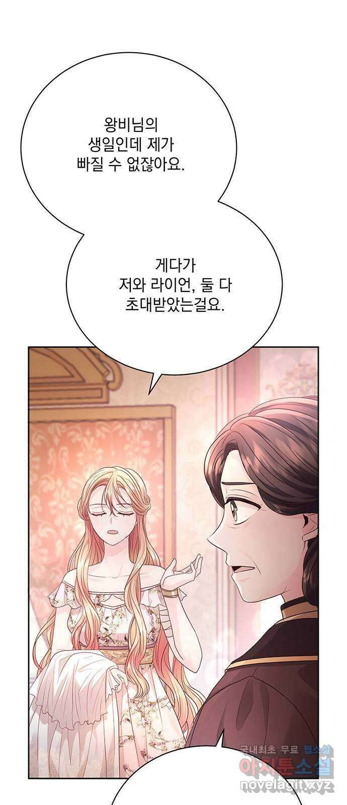 하얀 사자의 비밀 신부 28화 5