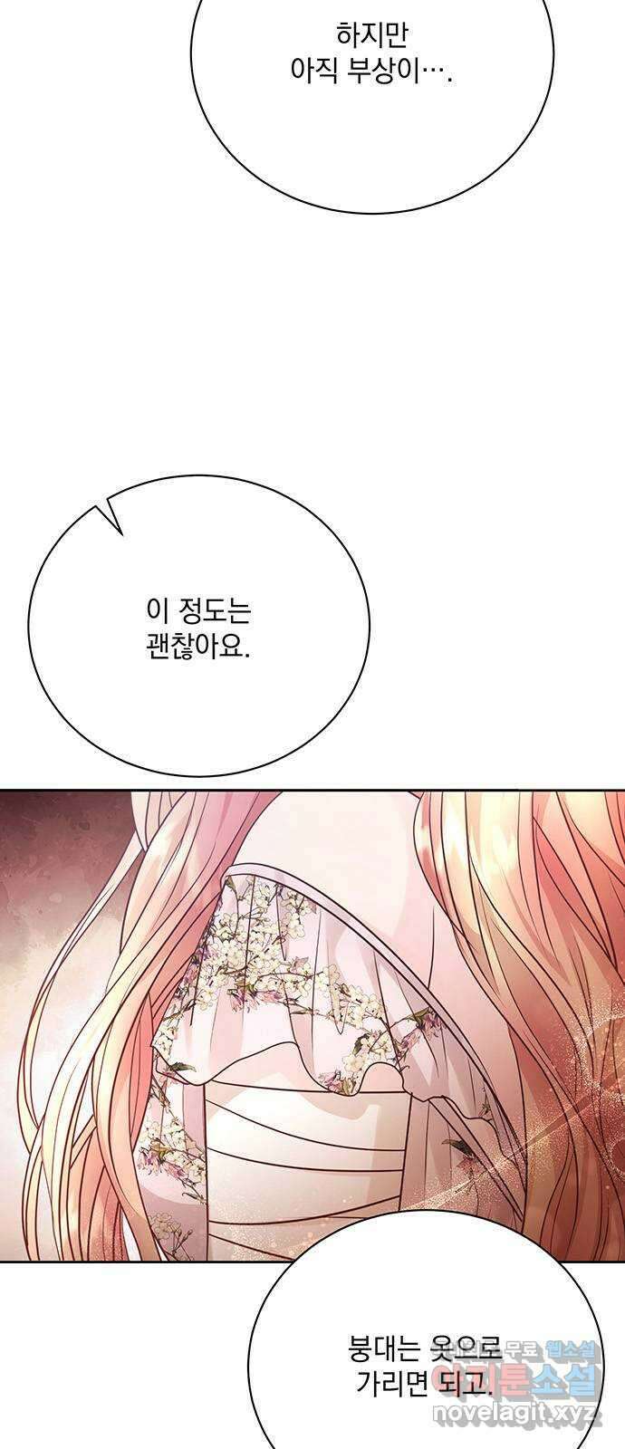 하얀 사자의 비밀 신부 28화 6