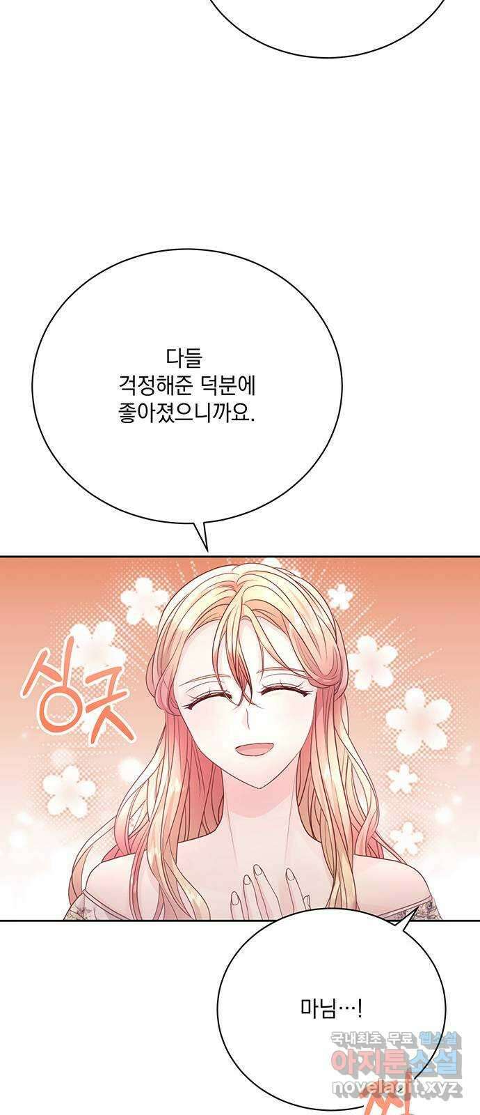 하얀 사자의 비밀 신부 28화 7