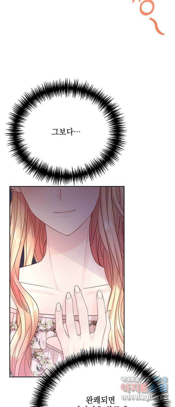 하얀 사자의 비밀 신부 28화 8