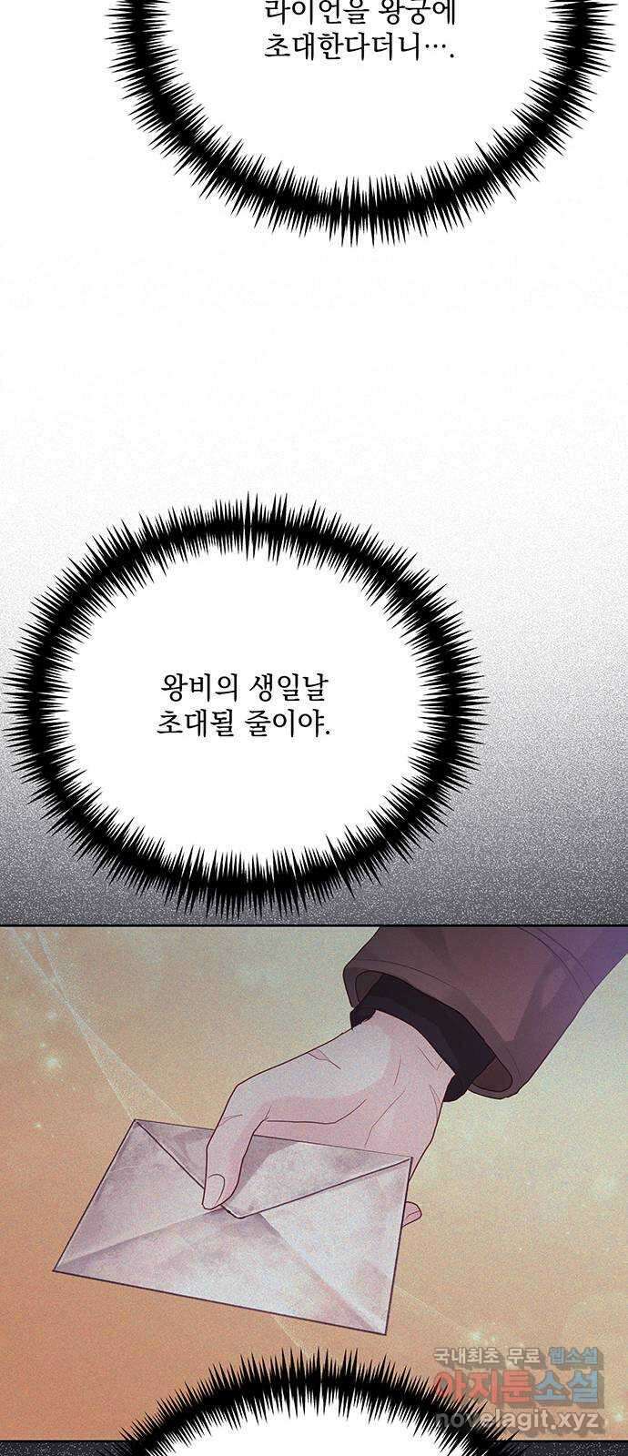 하얀 사자의 비밀 신부 28화 9