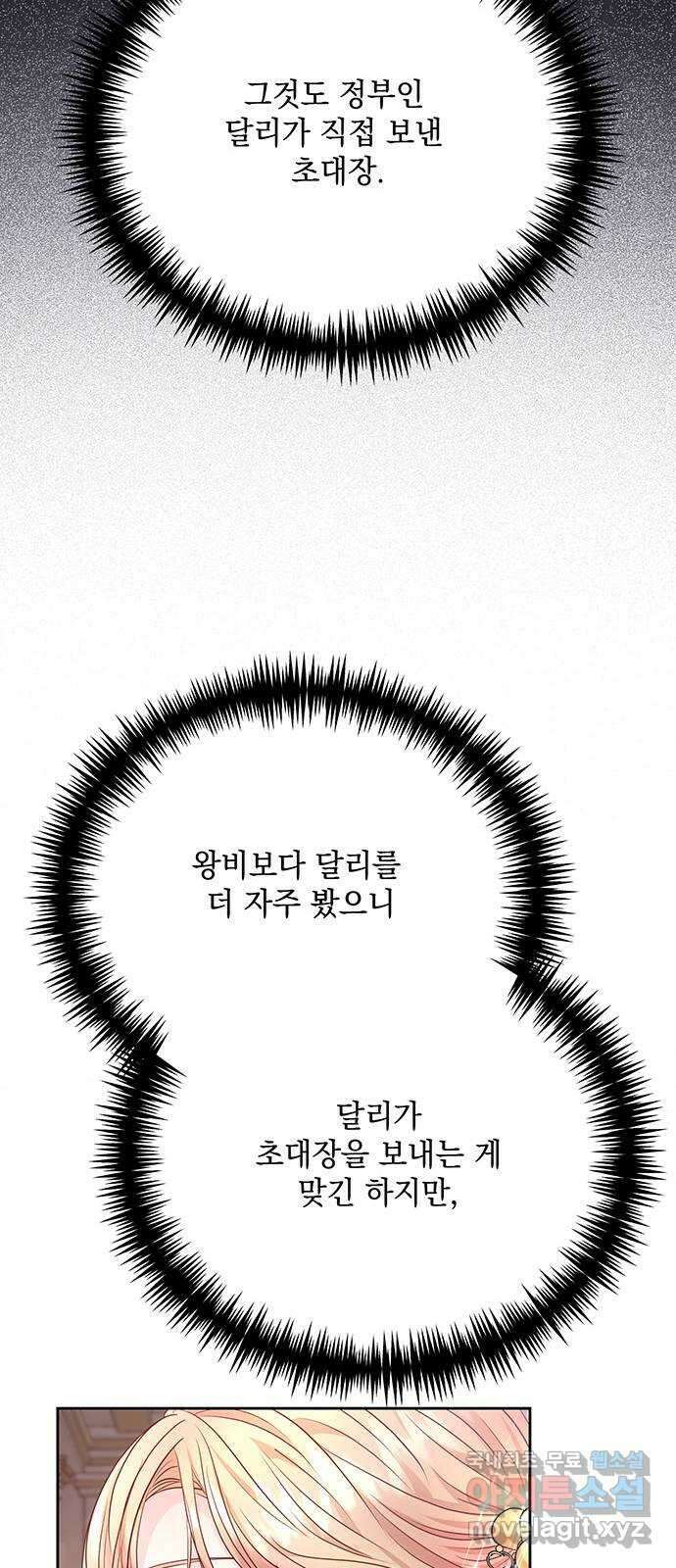 하얀 사자의 비밀 신부 28화 10