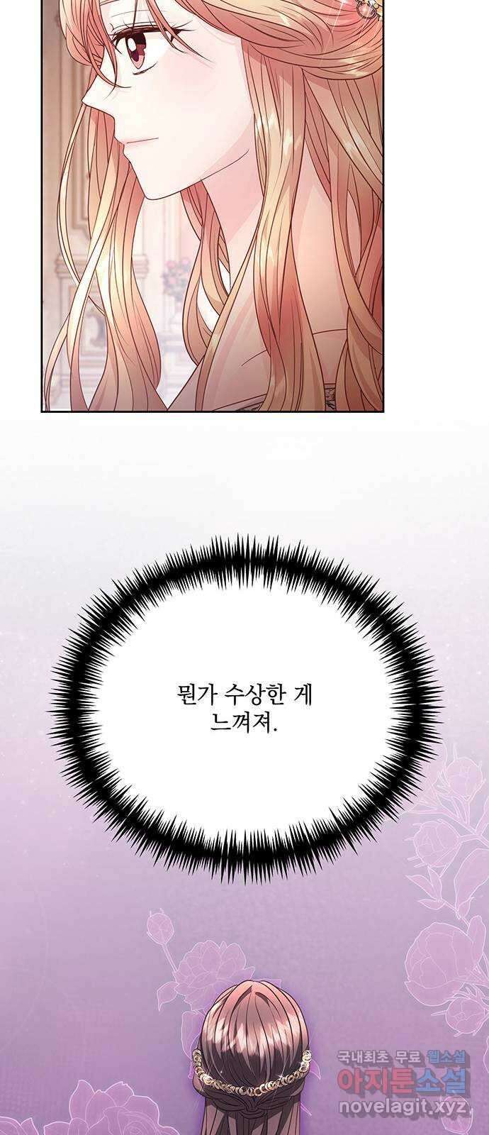 하얀 사자의 비밀 신부 28화 11