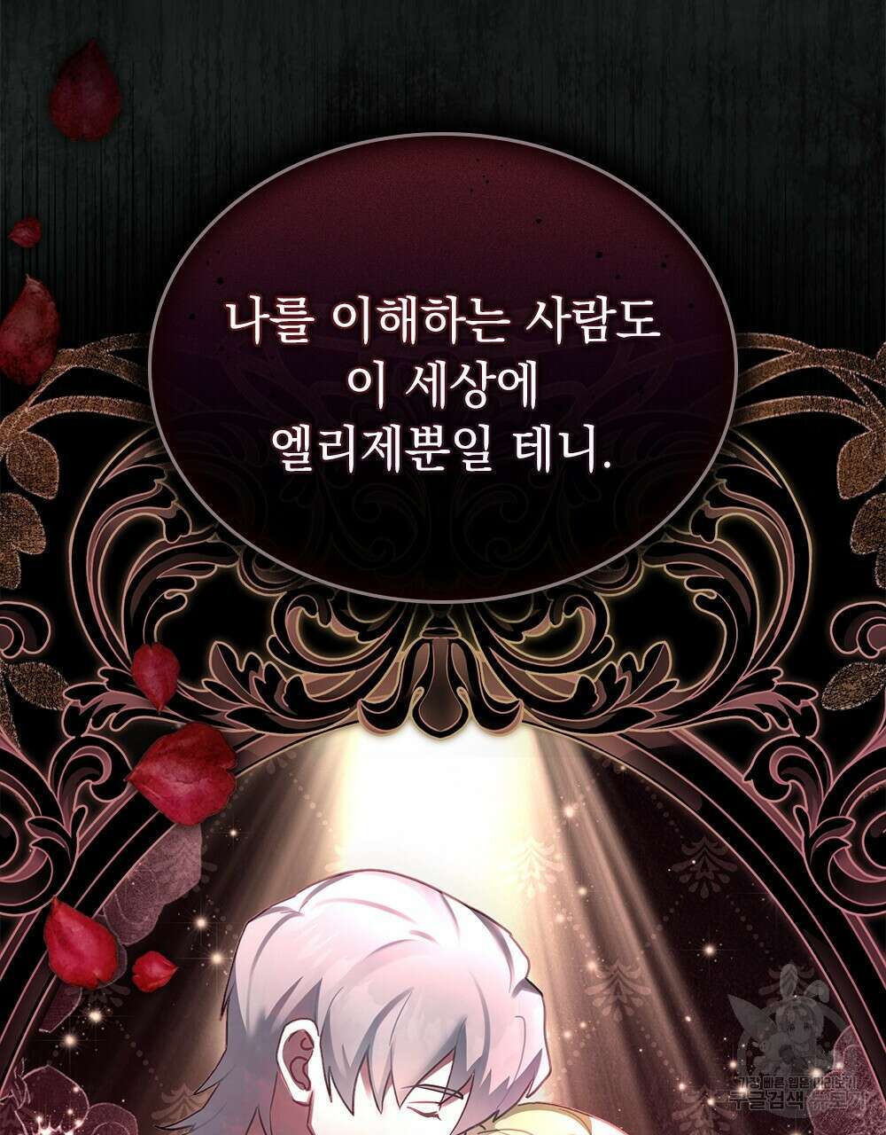 동물들의 공주님 37화 26