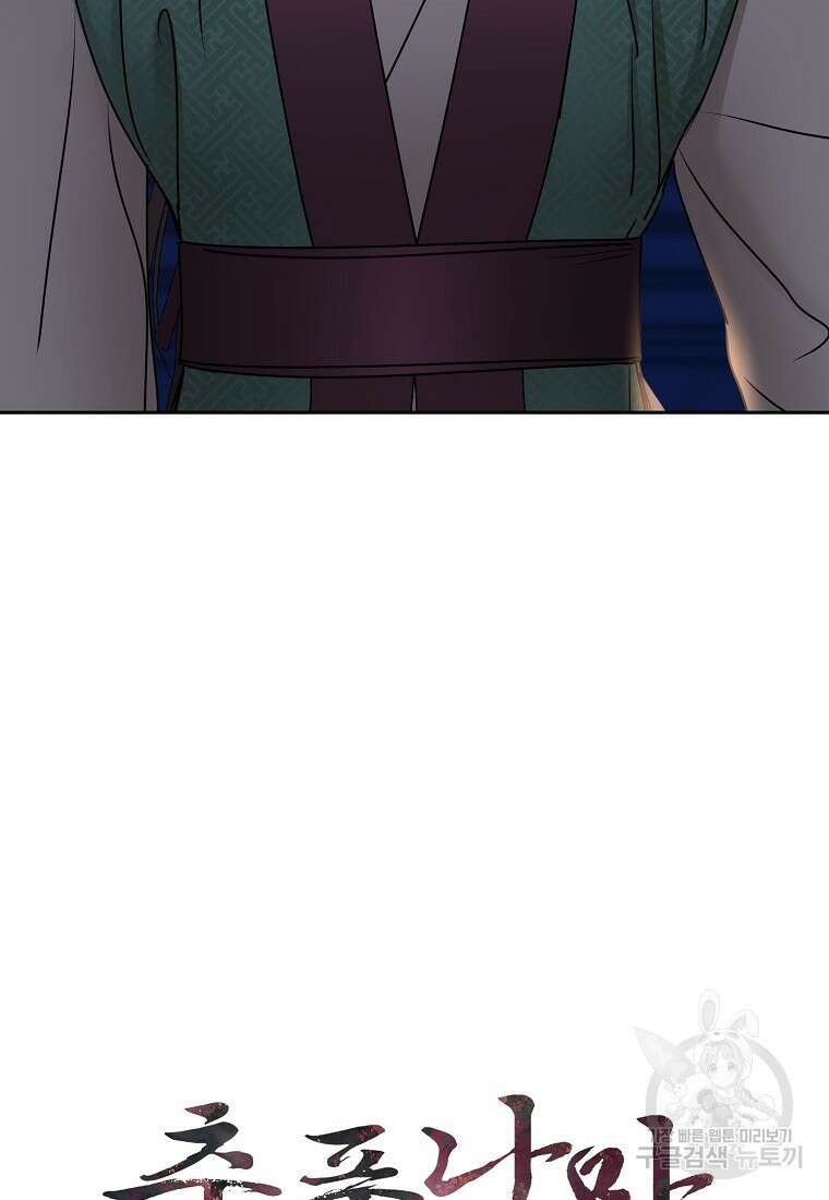 춘풍난만 31화 9