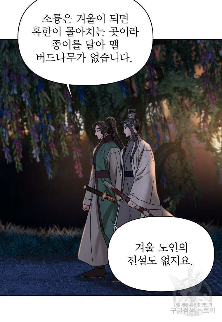 춘풍난만 31화 17