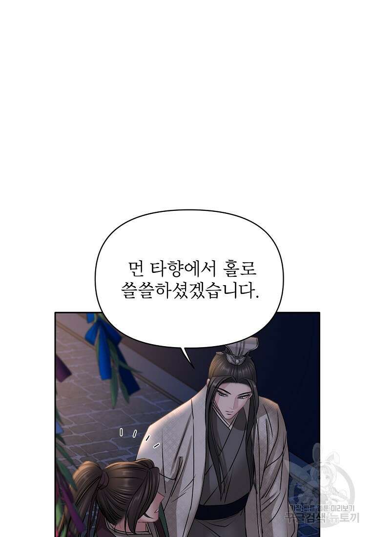 춘풍난만 31화 21