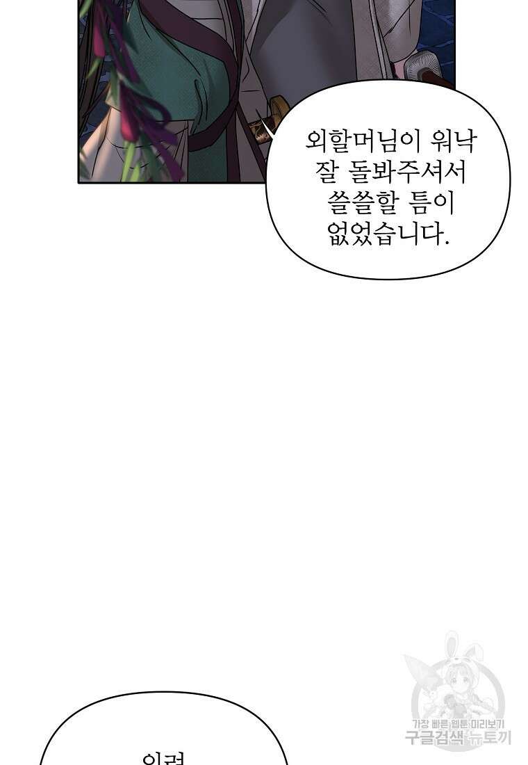 춘풍난만 31화 22